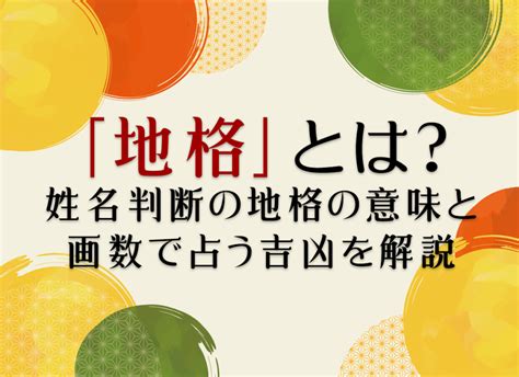 地格24|姓名判断の地格が24画の有名人・著名人一覧